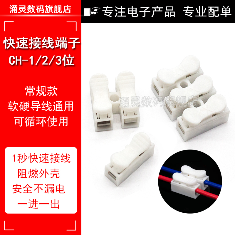 ch2电线按压式对接快速接线端子