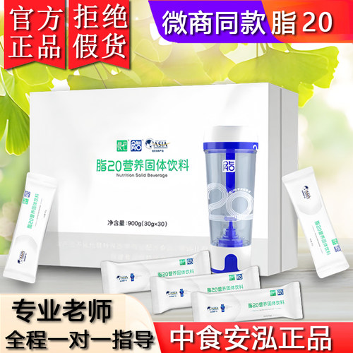 中食安泓正品脂20营养固体饮料微商同款脂20代理云创官网瘦吧代餐