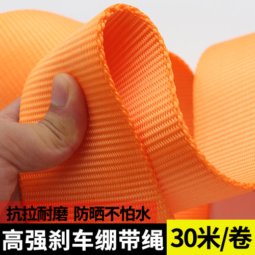 货车刹车绳加厚耐磨吊物绑带30米