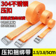 50mm 304不锈钢压扣绑带行李箱灭火器车衣货物皮带扣固定绳