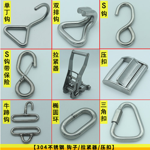 304不锈钢拉紧器压扣单J钩S钩子