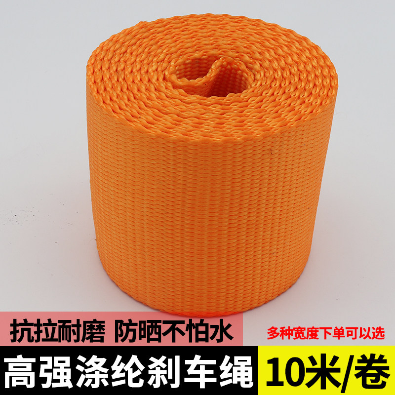 【10米/卷】高强涤纶织带1.2~10cm宽 货车货物捆绑带拉紧器打包绳,汽车零部件/养护/美容/维保,拖车绳/网/绑带,淘宝优惠券,粉丝福利购,淘宝优惠卷