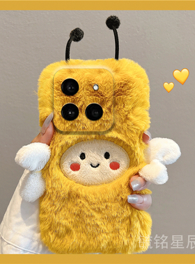 适用小米15手机壳14毛绒15pro黄色13小蜜蜂13ultra秋冬12新款12spro硅胶11防摔10高级感9se超好看8毛茸茸6/5x