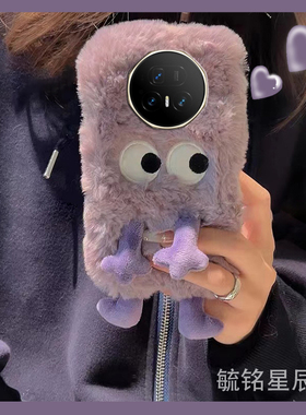 适用华为荣耀magicv5手机壳vpurse新款flip2典藏版v3折叠屏vs3翻盖vs2可爱v2rsr折叠款至臻版紫色毛绒小怪兽