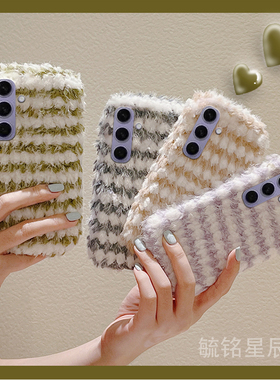 适用三星zflip7手机壳W26毛绒ZTriFold新款w25条纹zflip6翻盖zflip5折叠屏4撞色3绿色zfold7拼接6紫色2硅胶的