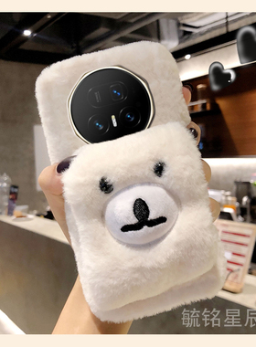 适用华为荣耀magicv5手机壳vpurse毛绒flip2典藏版v3折叠屏vs3翻盖vs2新款v2rsr折叠至臻版白色腕带小熊秋冬