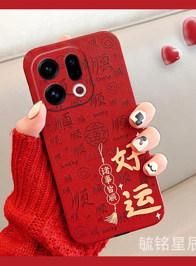 2026年适用oppofindx9pro手机壳x8/findx7新款x8s+情侣mini中国风x6天玑版x5透明x3pro硅胶的x2红色x7ultra女