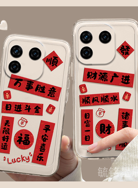 适用iqoo13pro手机壳neo9新款10财源广进9pro发财z9turbo+文字ins风z10透明的z5x硅胶7吊坠5创意z5红色手机套