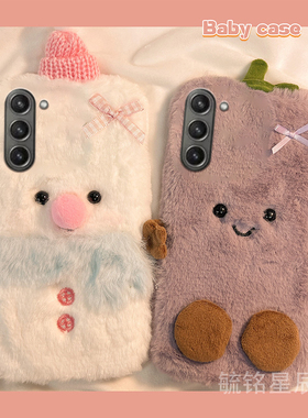 适用三星w25手机壳zflip6翻盖zflip5折叠屏4毛绒3紫色zfold6茄子2雪人w24flip折叠款w23韩系w21情侣w20毛茸茸