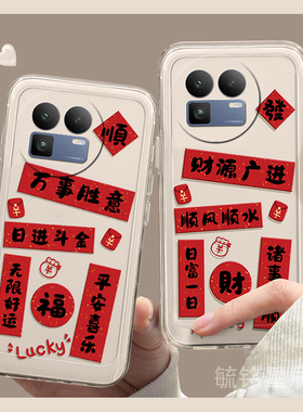 适用realme真我GT8手机壳gt7pro/gt6竞速版gt大师探索版gt5新款neo7财源广进neo7x发财neo7se文字ins风neo6se