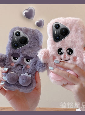 适用华为pura80pro+手机壳十pura70ultra新款p60紫色p50e毛绒p40小怪兽p30lite青春版p20情侣p10粉色p9毛茸茸