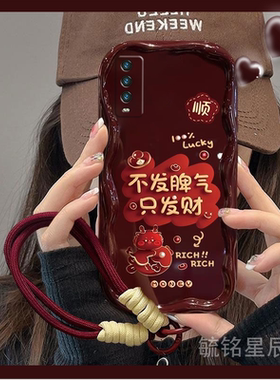 新年款不发脾气只发财适用vivoY70s手机壳Y70t红色Y55s硅胶的Y53s全包Y52s挂绳Y51s防摔Y50龙年Y35过年Y33s女