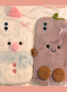 适用vivoy76s手机壳y52s/y73毛绒y70s紫色y35茄子y33s雪人y31韩系y9s情侣y7s秋冬y5s新款y3毛茸茸y36c/y37pro