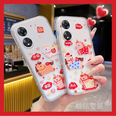 2026新品适用oppoa58手机壳a58x马年a57可爱a56s小马a55情侣a53透明a52的a36可爱a35趣味a32网红a11防摔a9xa8