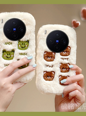 适用vivox300手机壳x200mini毛绒x100/s新款x100pro+ultra可爱x90十x80青蛙x70小熊xnote冬季x70t毛茸茸x60t