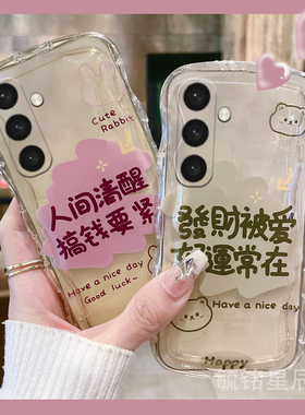 适用三星s25手机壳s24+新款s23ultra发财s22创意s21文字note20椭圆a73波浪边a72气囊a50s透明a53硅胶的保护套