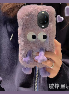 适用华为nova15pro手机壳14/12活力版11ultra星耀版13pro新款10se可爱9紫色8毛绒7小怪兽6表情5i刺绣5z毛茸茸