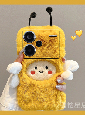 适用小米红米note14pro+手机壳note13pro十12毛绒12tpro黄色12turbo小蜜蜂12pro秋冬11新款10硅胶11tpro防摔8