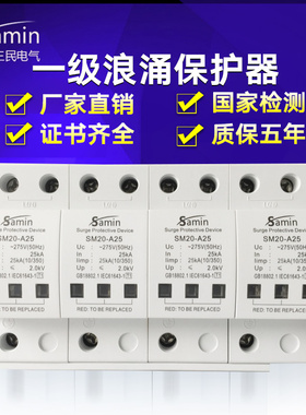 一级浪涌保护器 2P-4P防雷器10/350家用避雷器三相385V电涌保护器