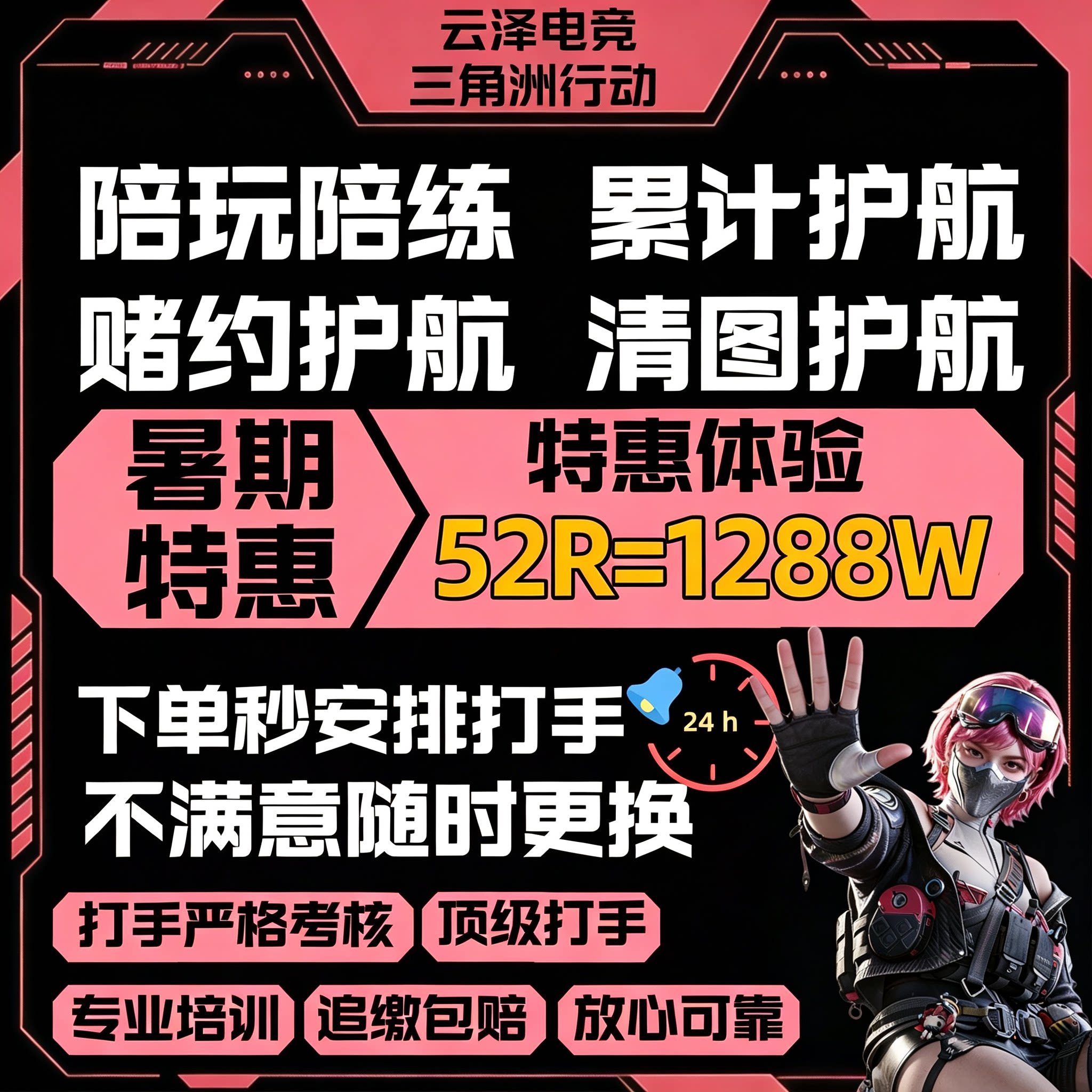 三角洲行动护航绝密航天清图双护陪玩趣味对赌手游护航