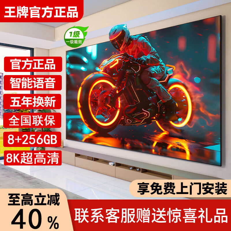 2026新款王牌8K超高清防蓝光100寸护眼电视智能语音遥控无线