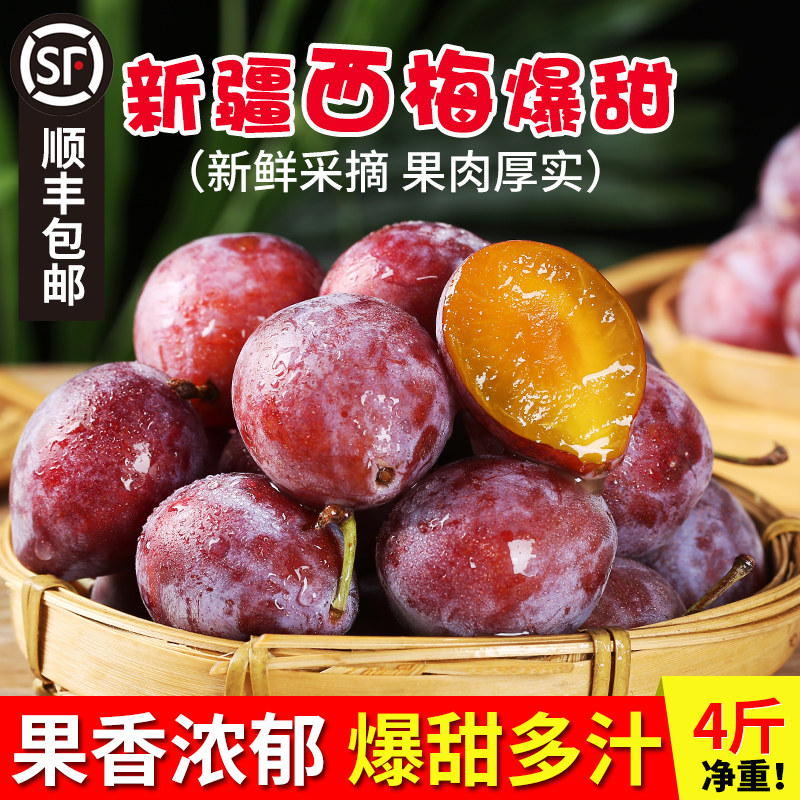 新疆法兰西西梅新鲜水果喀什伽师甜西梅整箱25元