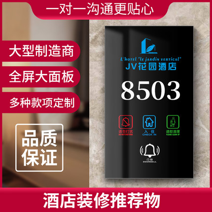 酒店新款2025宾馆高档全季订制创意订做led标识牌包厢高端智能定做带灯客房间号码牌电子门显发光门牌号定制