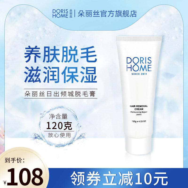 Doris朵丽丝日出倾城脱毛膏男女腿部手臂腋下全身温和清洁