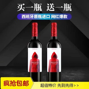 单只 奥兰小红帽红酒 原瓶进口小红帽干红葡萄酒