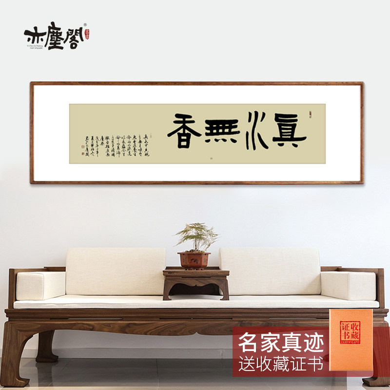 真水无香手写书法挂画字画真迹作品原创毛笔字茶室客厅实木装饰画