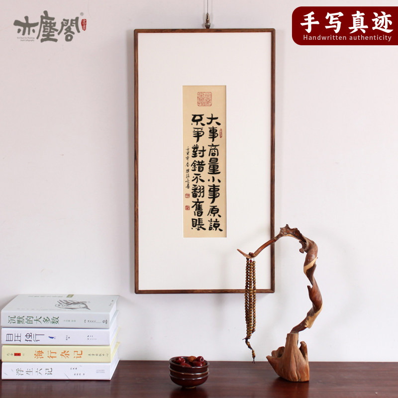 大事商量小事原谅书法客厅毛笔字挂画真迹手写字画新中式装饰原装