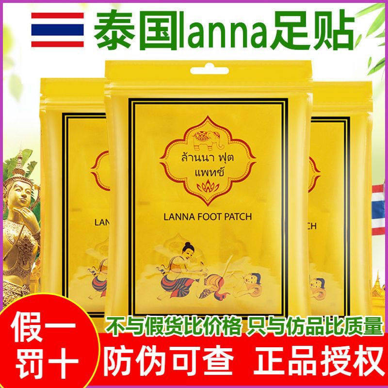 【3包装共30贴】泰国LANN足贴