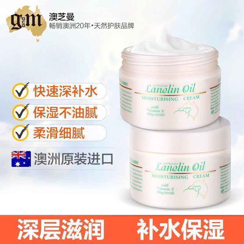 澳芝曼绵羊脂保湿滋润维e霜GM乳液/面霜