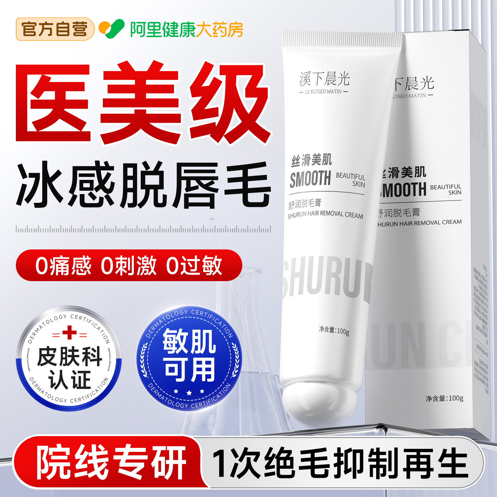医美唇部脱毛膏脱唇毛去胡子男女生专用青少年脸面部私处腋下神器