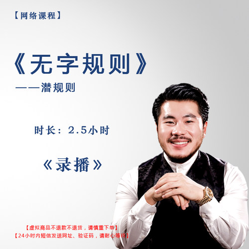 【录播】《无字规则》课程门票——赵旭州