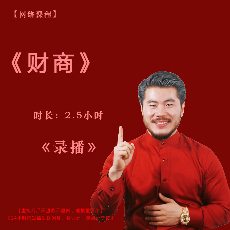 【录播】《财商》课程门票——赵旭州