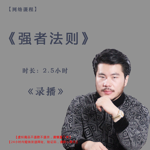 录播《强者法则》课程门票——赵旭州