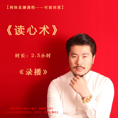 【录播】《读心术》课程门票——赵旭州