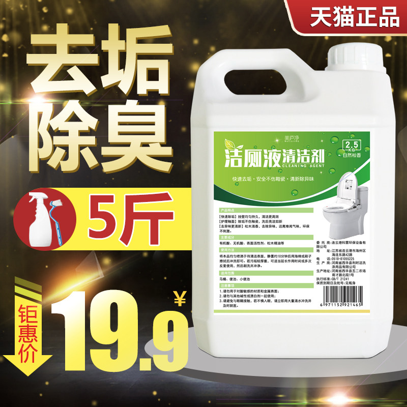 洁厕灵家用除垢强力洁厕液家用卫生间大桶去黄除污除垢杀菌洁厕剂