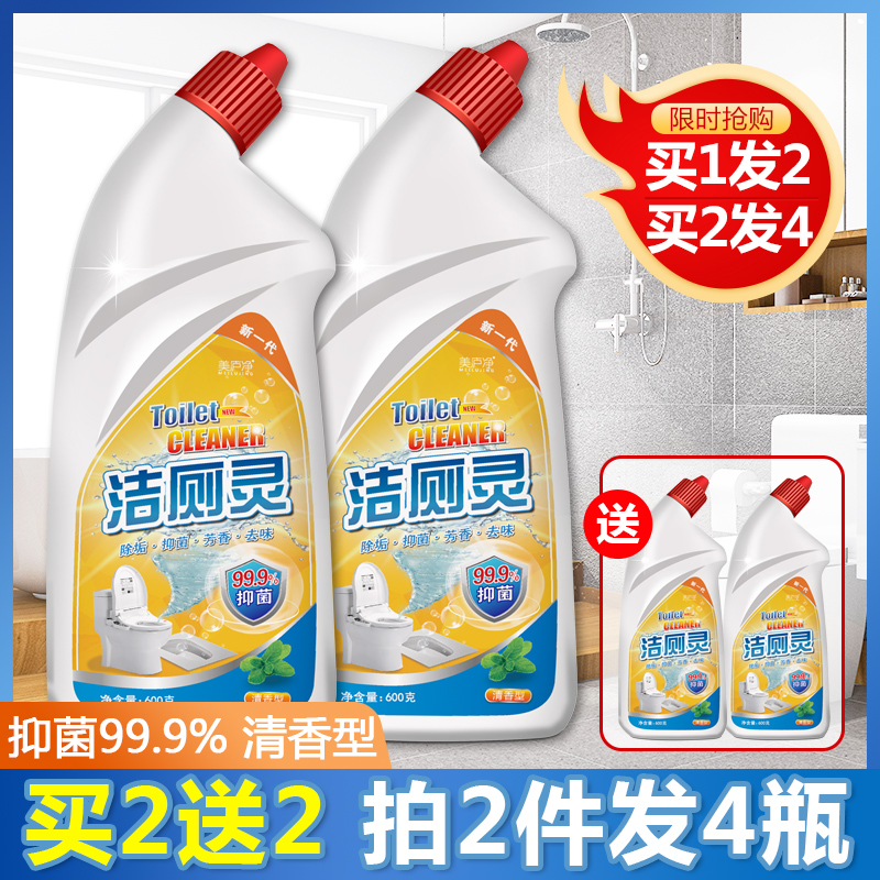 洁厕灵液马桶清洁剂厕所卫生间强力除垢除臭神器去异味家用清香型