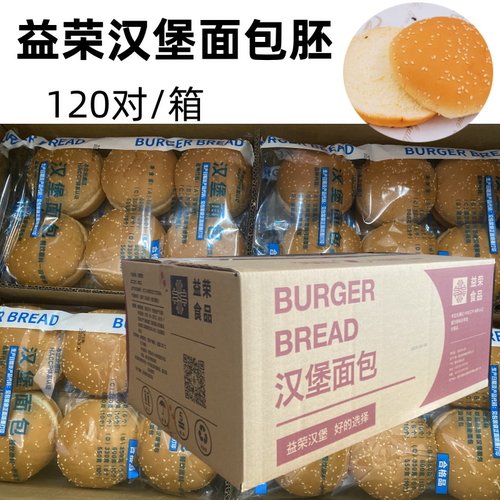 益荣4英寸汉堡面包120个麦当劳