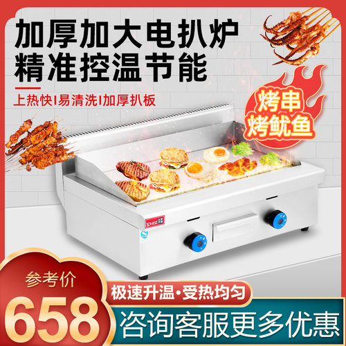 电扒炉燃气手抓饼机电热燃气铁板烧烤冷面煎鱿鱼炒饭设备商用摆摊 - 封面