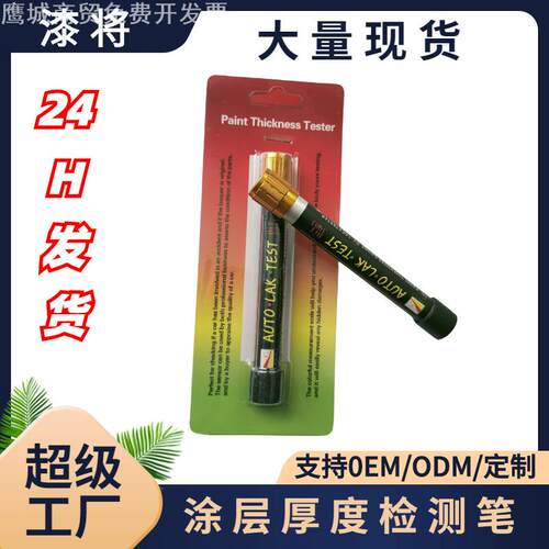 热卖汽车涂层厚度检测笔磁力漆面