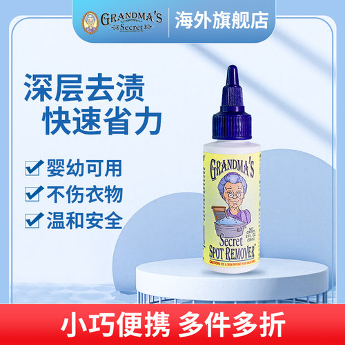 美国老奶奶秘密强力去污去渍液