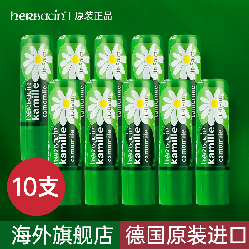 10支德国小甘菊润唇膏正品经典款