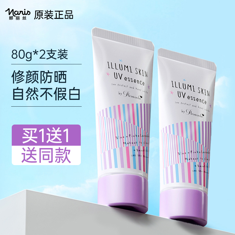 娜丽丝面部镁白隔离三合一防晒霜