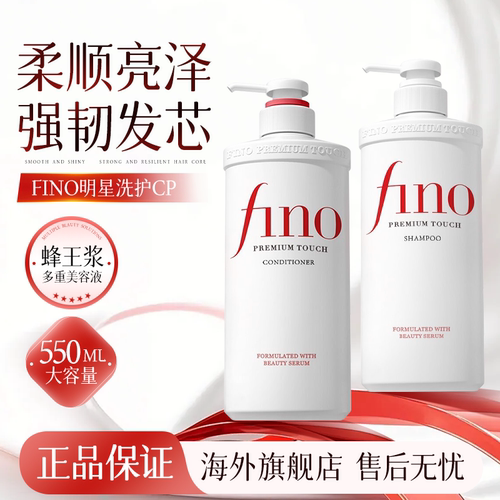 日本fino洗发水控油蓬松修护芬浓洗发露柔顺改善毛躁干枯滋养头发
