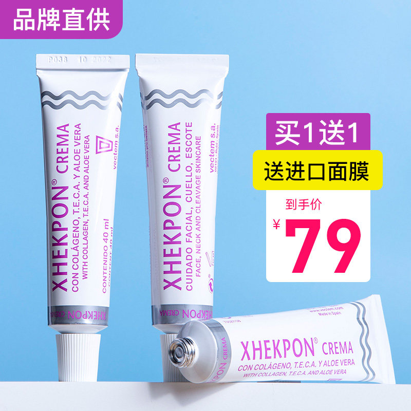 西班牙Xhekpon颈霜淡化去祛紧致颈纹颈纹霜劲脖颈提拉美白女