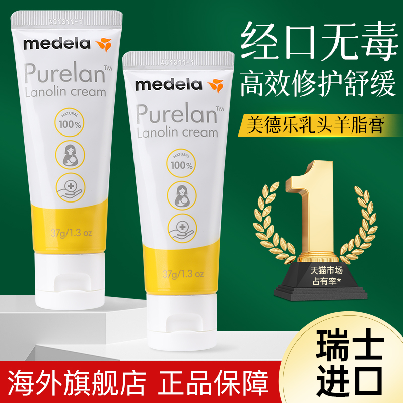 medela美德乐乳头羊脂膏孕妇哺乳期产妇乳头霜防皲裂保护舒缓37g