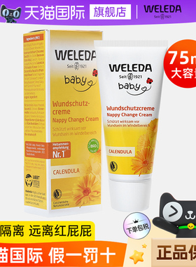 weleda维蕾德护臀膏新生婴儿金盏花儿童宝宝屁屁乐婴儿屁屁霜75ml